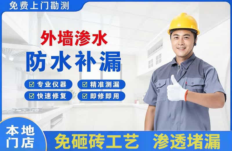 洪洞外墙渗水维修