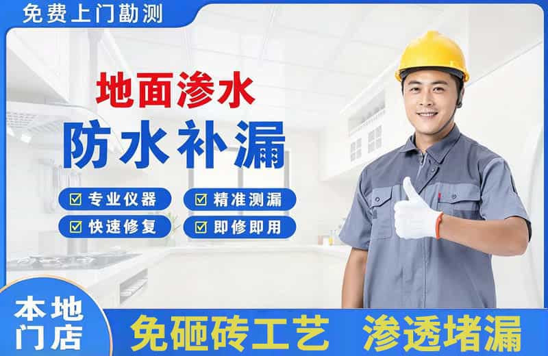 洪洞地面渗水维修