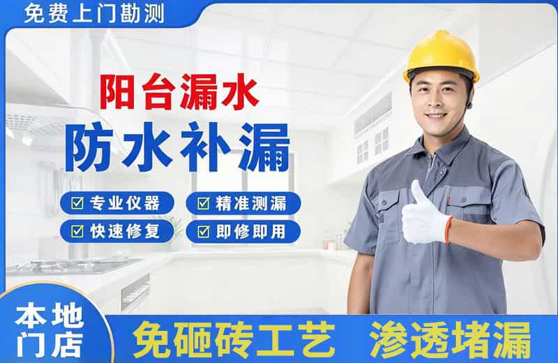 洪洞阳台漏水维修