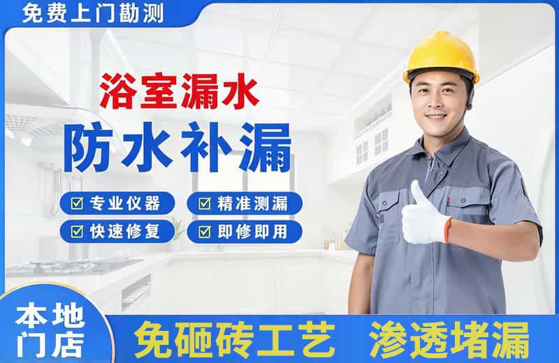 洪洞浴室漏水维修