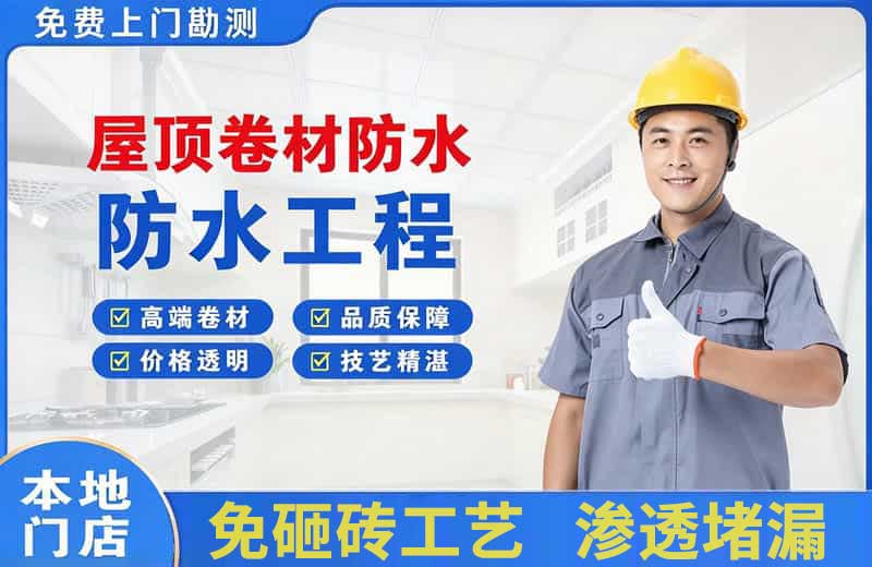 洪洞屋顶卷材防水