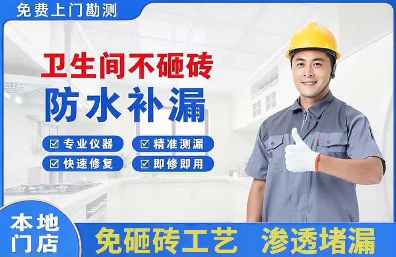 洪洞卫生间不砸砖修补漏水